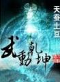 三国暴君颜良 作者：正版全年免费资料大