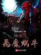 小恶魔射手 作者：一点红心水讧论坛